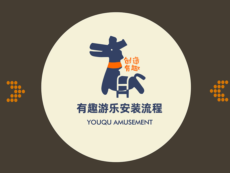 魔力转圈圈安装流程