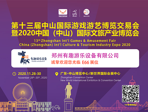 2020中国（中山）国际文旅产业博览会